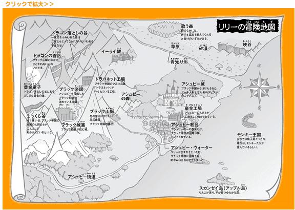 りりーの冒険地図